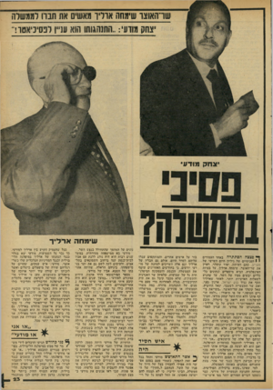 העולם הזה - גליון 2161 - 31 בינואר 1979 - עמוד 23 | שימחה ארליך מאשים את חברו לממשלה מודעי.. :התנהגותו הוא עניין לפסיכיאטר! צחק מודע* ך* פצצה הסתתרה באחד העמודים י 1הפנימיים של גיליון היום השישי של מעריב. כתב