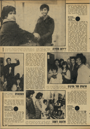 העולם הזה - גליון 2161 - 31 בינואר 1979 - עמוד 27 | נרגשת לחברו הוותיק פן יא טון העובד כבר שנה כחשמלאי בתדיראן. פן. הגיע עם רבים מהווייטנאמים הוותיקים, כדי לעזור לחדשים בצעדיהם הראשונים בארץ. ביומיים הראשונים