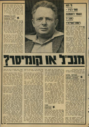 העולם הזה - גליון 2161 - 31 בינואר 1979 - עמוד 29 | מ׳ הוא סומ 1לניר - העומד להתמנות כמנכ״ל רשות־השידוו לפיד, נמוך קומה ומנומש, ששערו מאפיר, דוחה גם את הטענה כאילו הוא אנטי־דתי. היו כמה ח״כים מהמפד״ל שהחליטו