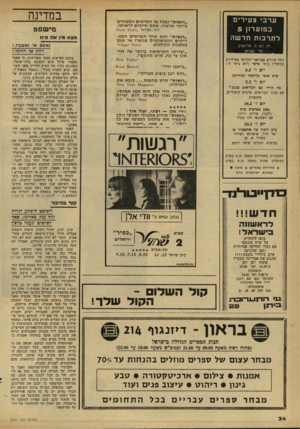 העולם הזה - גליון 2161 - 31 בינואר 1979 - עמוד 34 | ערבי צעירים ב מו עדו! 5 ל תר בו תחדשה ״רגשות״ נמנה ער הסר טי םהמ עולי ם ביותר שנוצרו. אתם חייבים לר או תו. ¥ז 80 -ז׳1׳\\ 6 8113.114,ת06 ״רגשות״ הו א א חד הסר