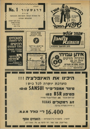 העולם הזה - גליון 2161 - 31 בינואר 1979 - עמוד 37 | להנהלת רג ק סור תודה הארוח הנ אהוה ארו חההט עי מ ה ש ה כנ ת ם עבורנו מנוס חאג׳ידאקים ספירוס סאקס יהודה טלית אריה סבן ר•1( 06117/7130 קבלת מודעות לבל העיתונים
