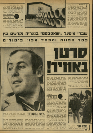 העולם הזה - גליון 2161 - 31 בינואר 1979 - עמוד 38 | ל שולחנה של הרופאה במרפאת /ע לין שבחיפה היתד. מונחת חבילת צי־לומי־רנטגן. היא בחנה כל צילום וצילום בתשומת־לב מירבית, רשמה את הערותיה — ונדהמה. התברר לה, כי