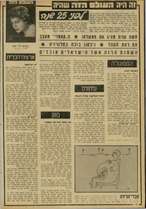 העולם הזה - גליון 2161 - 31 בינואר 1979 - עמוד 4 | וה היה 05111:1וחה שהיה גיליון ״העולם הזה״ ,שראה אור השבוע לפני 25 עמה בדיוק, הקדיש פתבת־שער מצולמת, תחת הכותרת ״דוגמניות״ ,למיקצוע החדש, שעשה באותם הימים את