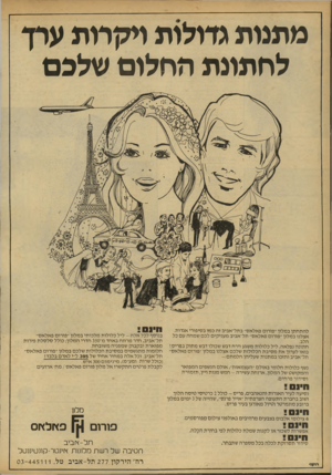 העולם הזה - גליון 2161 - 31 בינואר 1979 - עמוד 40 | מתנות גדולות ויקרות ערן לחתונת החלום שלכם להתח תן במלון ״פורום פאלאס״ בתל־אביב זה כמו בסיפורי אגדות. אצלנו במלון ״פורום פאלאס״ תל־אביב מעניקים לכ ם שמחה עם כל