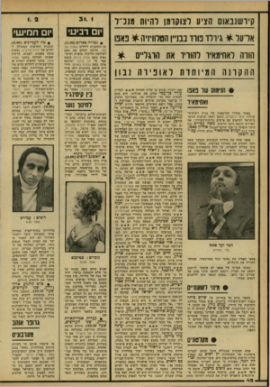 העולם הזה - גליון 2161 - 31 בינואר 1979 - עמוד 42 | קירשנבאו הציע לצונורוגו לחיות מננ״ל אדעל ^ גידלו טרד בננ״ן הטלוויזיה^ באפו הווה לאחימאיו לתוויו אס הוגלייס ההקרנההמיוחדתלאופירה נב ו ן הקריין #הן ימוס ש 7באנו