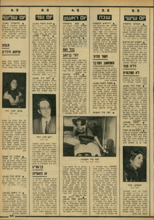 העולם הזה - גליון 2161 - 31 בינואר 1979 - עמוד 43 | יום שי ש׳ תעתועי כראשית 3.00 מסע בין כוכבים גילה את המערב הפרוע. קרב היסטורי במקום ששמו או.קי קוראל, וקירק וחבורתו הופכים קורבנות השליפה המהירה. בתפקידי אורח