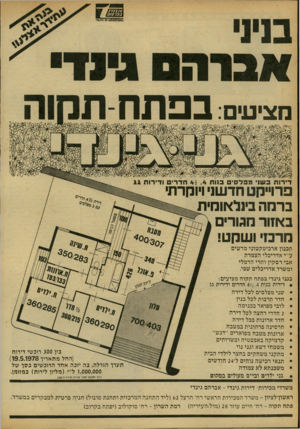 העולם הזה - גליון 2161 - 31 בינואר 1979 - עמוד 46 | הציעי: בפרנח־ו! די רו ת ב שני מפל סי בנו ת 41 ,4ח ד רי ו די רו ת גג פרוייקט חדשני ויוקרתי ברמה בינלאומית באזור מגורים מרם ושקט! תכנון ארכיטקטוני מרשים ע״י