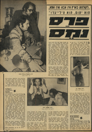 העולם הזה - גליון 2161 - 31 בינואר 1979 - עמוד 47 | ״לקולנוע בארץ אין אבא ואין אמא, הוא ית ום. הוא צילייגר ! ״ ופו של מילטון לוי — זהו שם של ^ סרט ישראלי חדש, שטרם הופק. ״מילטון הוא אדם שמגלגל חובות, אלא שמצבו
