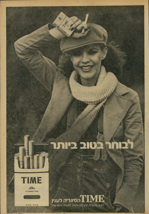 העולם הזה - גליון 2161 - 31 בינואר 1979 - עמוד 5 | £5ז 010
