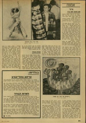העולם הזה - גליון 2161 - 31 בינואר 1979 - עמוד 54 | אמנוח ציו ד אמן הכסףהפךצ״ר בכיסו של כל אזרח ישראלי (כימעט) נמצאים כמה ציורים של פול קור: שטרות הכסף. אפשר לאמר שהוא הצייר הנפוץ ביותר בארץ. אך הפתעה צפוייה