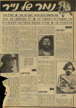 העולם הזה - גליון 2161 - 31 בינואר 1979 - עמוד 56 | עם פרוטזה. בד ם וביזע. יוקם לנו גזעי־ ^ יהודה הלן י״דאברמסק ׳ עלכזבי על ה מ שז רדי םהעב שוזיי ם אג ד ה קסומה מאמר קה־הלא ט יניח אלכסנדר פן תיאטרון הפרוטזה