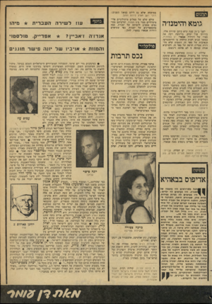 העולם הזה - גליון 2161 - 31 בינואר 1979 - עמוד 57 | 01513 גומא והימנז׳ה לפגי כ־ 25 שנה קרא כותב שורות אלה, בהיותו עול ימים, בריגשה רבה את ספרו של ז׳ורז׳ה אמאדו ים המוות*. במשך שנים רבות הדהדה בו הרומנטיקה