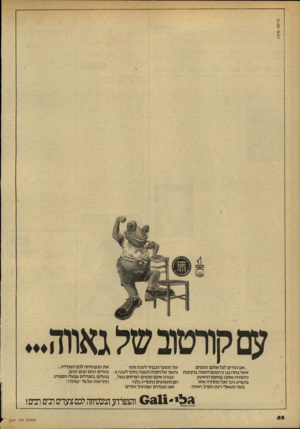 העולם הזה - גליון 2161 - 31 בינואר 1979 - עמוד 58 | א ת שנובטיחה לכם הצפרדע.״ של המוצר הנבחר לשנת ק97ו ...אנו נוודים לכל אותם המונים אשר בחרו בנו זו הפעם השניה ברציפות והשם של הקניה הטובה ביותר לשנה זו: צעדים