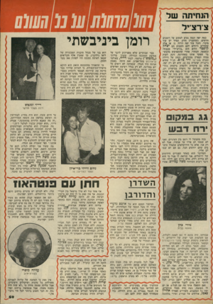 העולם הזה - גליון 2161 - 31 בינואר 1979 - עמוד 59 | נחיתה צ׳רצ׳יל כמה יפה וכמה נעים לכתוב על רומנים חדשים. כשהעניין חדש. תמיד יש עוד סיכוי, והכל עוד יפה וורוד. נו, אז אלה שהחיים ורודים להם השבוע הם יצחק קל פטי
