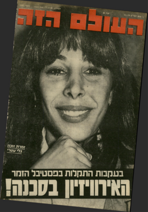 העולם הזה - גליון 2161 - 31 בינואר 1979 - עמוד 60 | 