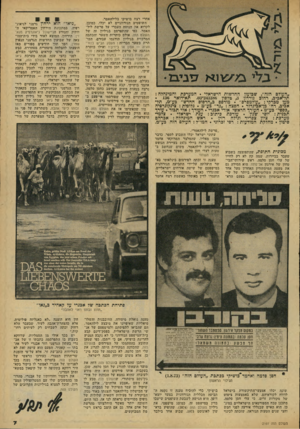 העולם הזה - גליון 2161 - 31 בינואר 1979 - עמוד 7 | ב לי ״העולם הזה״ .שכועון החדשות הישראלי. המערכת והמינהרה : תל־אביב, רחוב: ורדון ,3טלפון 243386־ .03 תא־דואר 136 מען מברקי :״עולמפרס״ .מודפס פ״הדפוס החדש״ כע״מ,