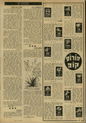 העולם הזה - גליון 2161 - 31 בינואר 1979 - עמוד 8 | יחסיך עם הממונים עליך חולפים ו־מתערערים לא־מעט בעטיין. חוסר שליטה במצב, איבוד עשתונות, או חוצפה שאינה במקומה, עלולה אפילו להביא לפיטורין ; מח שבה על התוצאה