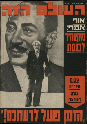 העולם הזה - גליון 2162 - 7 בפברואר 1979
