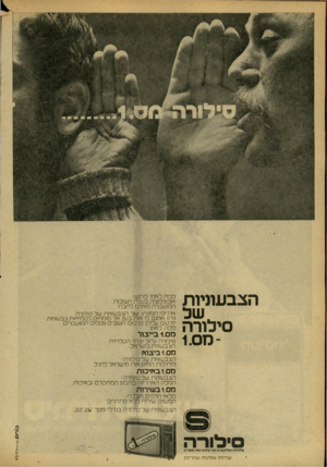 העולם הזה - גליון 2162 - 7 בפברואר 1979 - עמוד 10 | הצבעוניות של סילורה ס1.0 ספ ה לאזוזן״ פרושו- אונפורמציה ב על ת חשיבות המועברת מאודם לחברו. ץ 1ת יפי תמונתו של הצבעוניות של סילורה ניתן אזמנם לראזות בעיו. אזר