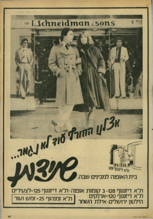 העולם הזה - גליון 2162 - 7 בפברואר 1979 - עמוד 17 | *50115 ת״א דיזנגוף 128־ 3קומות אופנה• ת״א דיזנגוף -125 לצעירים ועור - 25זמש זמנהוף 25 ח״אא זתוהור ארנקים הילטון דיזנגוף זמש ועור 1ן ת 120 אילת ירושלים העולם