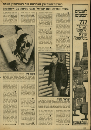 העולם הזה - גליון 2162 - 7 בפברואר 1979 - עמוד 20 | הערכת־המודיעין האחרונה של ראש־אמ״ן טעתה לאנשים מכונים! 777 הברנדי הלאומי שהוא בינלאומי. בשתי נקודות. ועם י שראל נכנס למיטה עם אימפוטנט 9ערב פרישתו מתפקידו כראש