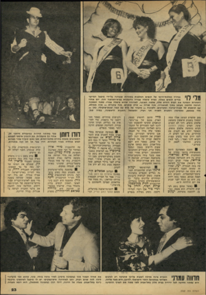 העולם הזה - גליון 2162 - 7 בפברואר 1979 - עמוד 23 | מרי ל*1 נבחרה במלבת־היופי של הנשים המלאות בתחרות שנערכה על־ידי מיפעל המייצר בגדים לנשים כאלה. כפרס קיבלה עבודה כדוגמנית בבית־האופנה הזה. יום אחרי התחרות הזמינה