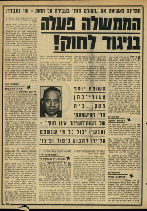 העולם הזה - גליון 2162 - 7 בפברואר 1979 - עמוד 31 | המדינה האשימה את ״העולם הזה״ בעבירה על החוק -ואז נתברר: החהוווזה !17113 נדנוד (חוה 0חסרו עד כה צרות, בעיות וביז־ו ו יונות לרשות־השידור, ניחתה עליה השבוע צרה
