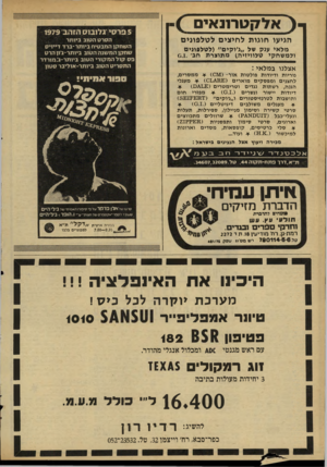 העולם הזה - גליון 2162 - 7 בפברואר 1979 - עמוד 32 | ך ( אלס טרונ אי ם ) 5פרסי ׳גלובוס הזהב׳ 1979 הגיעו חוגות לחיצי ם ל טלפוני ם ה סר ט הטוב ביו תר ה שחקן המבטית ביו ת ר -ברד דייניס שחקן ה מ שנ ה הטוב ביותר־ג׳ון