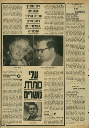 העולם הזה - גליון 2162 - 7 בפברואר 1979 - עמוד 33 | במדינה וזעם עלטה בצחר״ם הקצר ברשת החשמ7 הארצית תוקן; אגל הקצר הלאומי ממשיך לשבש אה חיי המדיגה בבת אחת הוטלה המדינה כולד! לתוך קלחת רוגשת של תוהו ומהו. כבל