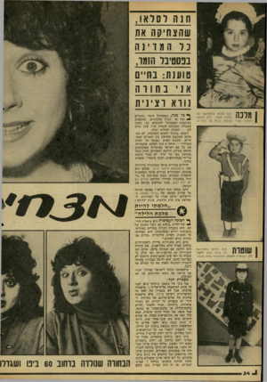 העולם הזה - גליון 2162 - 7 בפברואר 1979 - עמוד 34 | חנ חלס רא ו , שהצח יקה את נר המדינה בבססיבר הזמו, טו ענ ת: בחיים אני בחווה 11ואוצינית | ^ 1ך ך >1חנה לסלאד בתחפושת של 1 1 ^ #1#מלכת אסתר. היא חופשה למלכה אחרי