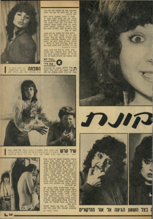 העולם הזה - גליון 2162 - 7 בפברואר 1979 - עמוד 35 | שהתגשם. אבל אני אהבתי יותר את 0ימ- טות יפו, היא היתד. עיר עם יופי, הרבה יותר ציורית. היתד. לי ילדות משגעת. הייתי ילדה עגולה, עם שתי צמות ותמיד צבטו לי בלחיים.