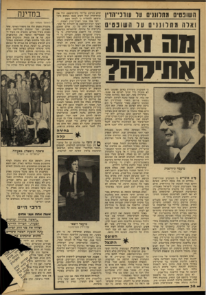 העולם הזה - גליון 2162 - 7 בפברואר 1979 - עמוד 38 | ה שונ טי ם מתרוננים ער עווכי־ הו׳! וארהמתרונניםער וז ש 1ב *0ם חח ואח א תי ק ה? מועמד גולדנברג במה נבדל — ^ש אומרים כי השרברב ועורך־הדין נבדלים זה מזה בכמה