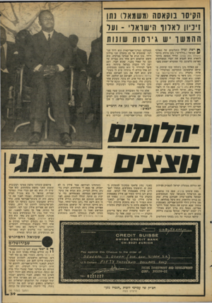 העולם הזה - גליון 2162 - 7 בפברואר 1979 - עמוד 39 | הקיסר בוקאסה (משמאל) נתן 1ינ:יון 1ואלוף 1ויישראל ־ 1על ההמשך יש ג י רס ות ש 111ת רשת זכיין היהלומים של האלוף ^ שמואל (״גורודיש״) גונן מוזרה ביותר (העולס הזה