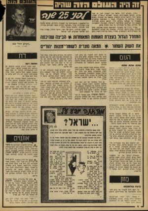 העולם הזה - גליון 2162 - 7 בפברואר 1979 - עמוד 4 | זה היה 091113 גיליון ״העולם הזה״ שראה אור השבוע לפני 25 שנה בדיוק, הקדיש מזכת־דיוקן מקיפה לאברהם (״יאיר״) שמרן, מייסר לח״י (לוחמי חירות ישראל) ,שנשאה את הכותרת