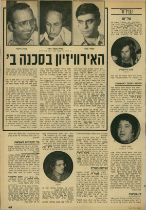 העולם הזה - גליון 2162 - 7 בפברואר 1979 - עמוד 45 | שיחר צל יש לכתב־עורך, ומי שהתחיל לתפוס את מקומו של חיים גיל ככתב לענייני אווי רה, אורי גולדשטיין, עבור כתבתו על הצייר הירושלמי שלום רייזר. כאשר מכינים כתבה על
