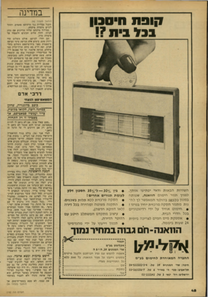 העולם הזה - גליון 2162 - 7 בפברואר 1979 - עמוד 48 | במדינה קופת חי ס כון בבלבית?! (המשך מעמוד )42 תקבל׳טבליות נגד הרתיעה מהמים, ותוכל לקיים מיצוות מיקווה. בצירוף ברכתם שלחו הדיינים את הזוג לביתו, לחיי שלום