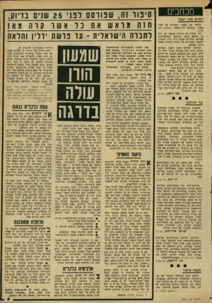 העולם הזה - גליון 2162 - 7 בפברואר 1979 - עמוד 5 | בזכחבים השלוב אמו רבבת קראתי את מאמרו המצויין של אורי אבנרי ״השואה של השאה״ (העולם הזה .)2169 אני מסכים עם מרבית הנאמר בו, חוץ מן הסיפא ממנה משתמע שהמאורעות