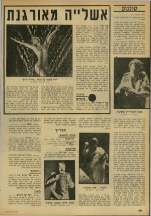 העולם הזה - גליון 2162 - 7 בפברואר 1979 - עמוד 50 | קולנוע (המשך מעמוד )49 סיפוריות הכפויה. על מלודרמות המין ו הפשע...״ הקולנוע שלו הוא ״בצורה של מונולוג מחולק לפרקים, כמו יצירה מוסיקלית — קיטעי סולו וקיטעי