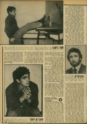 העולם הזה - גליון 2162 - 7 בפברואר 1979 - עמוד 53 | שבו מתלוננים עצירים על הכאות. מישטרת־ישראל יכולה לזקוף לזכותה מקרים רבים של פיענוח מעשים פליליים מסובכים, ואין ספק כי בשורותיה חוקרים מעולים שאין להם יד וחלק