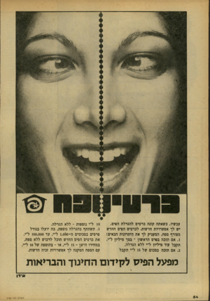 העולם הזה - גליון 2162 - 7 בפברואר 1979 - עמוד 54 | עכשיו, כשאתה קונה כרטיס להגרלת הסיס, יש לך אפשרויות חדשות. לכרטיס הפיס החדש מצורף ספח, המעניק לך את היתרונות הבאים: . 1אם תזכה בפרס הראשון ־ בסך מיליון ל״י,