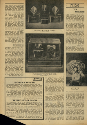 העולם הזה - גליון 2162 - 7 בפברואר 1979 - עמוד 55 | אמנות ־ ציו ר ערוגות הסשס על אף הריעה הרווחת בארץ, שמברית המועצות מגיעים לארץ רק חסרי ההשכלה והמיקצוע, ואילו השמנת האינטלקטואלית פונה מווינה היישר לארצות־הברית