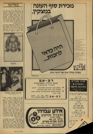 העולם הזה - גליון 2162 - 7 בפברואר 1979 - עמוד 56 | במדינה מכירו! סוף העונה (המשך מעמוד )48 את חברתו אביבה קליין ( )35 מצא שם. אביבה המתגוררת איתו בעליית־הגג, הכי רה את לסלו עוד בהונגריה .״כשהייתי ילדה קטנה