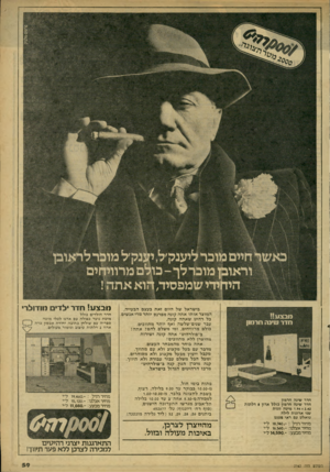 העולם הזה - גליון 2162 - 7 בפברואר 1979 - עמוד 59 | חיים מוכר ליענק׳ל, יענק׳ל מוכר לראובן וראובן מוברלך -ב!| ם מרוויחים היחידי שמפסיד | ,ו א אתה! בי ש ר אל ש ל היו םזאתבעצםהב עיי ה. ה מו צ ר או תו אתה קונ המפ רנ