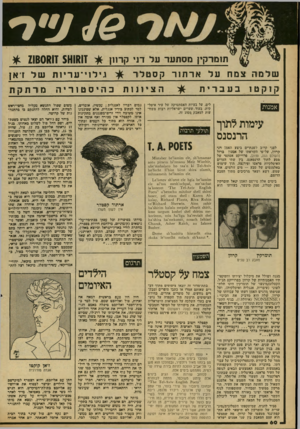 העולם הזה - גליון 2162 - 7 בפברואר 1979 - עמוד 60 | תומרקץ מסתער על דני קרח! #ר שלמה צמח ק 1ק ט1 ארת 1ר בעברית קסטלד אמנות עימות לתוך הרנסנס לפני קרוב?׳שנתיים ביצע האמן דני קרוון, על־פי השראתו של אמנון כדזל