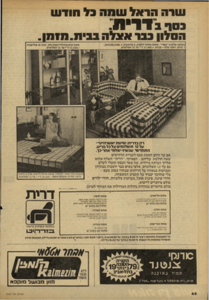 העולם הזה - גליון 2162 - 7 בפברואר 1979 - עמוד 62 | שרח הואל שסח בל חוד ש בסר ב ״ דדית : הסלון בבד אצלה בבית. חז תו מערבת סלוני ת ״קפדי״ .עיצוב מיוחד לייצוא 3 .כורסאות,־ 2ספות פינתיות, ו הדום. ריפוד מלא -לנוו ס