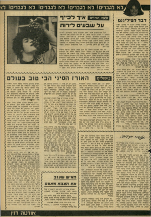 העולם הזה - גליון 2162 - 7 בפברואר 1979 - עמוד 63 | לא לגברים! לא לגברים! לא לגברים! ל<ז לגברים! ל* דבר הטיליעט אתמול בלילה ישנתי לי בשקט, ופית- אום, רעידת אדמה סביבי. לא ידעתי לאי זה עולם אני מתעורר. קפצתי כמו