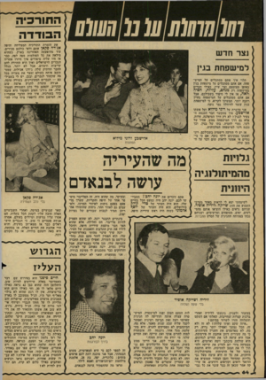 העולם הזה - גליון 2162 - 7 בפברואר 1979 - עמוד 64 | התוו־כיה ] 1ה בו דדה את הזמרת מתורכיה המצליחה והיפה אג׳דה פקאן אתם ודאי כולכם מכירים, עוד מהופעתה האחרונה בארץ, כשהיא מילאה את כל האולמות מפה לפה, כבר אז היו