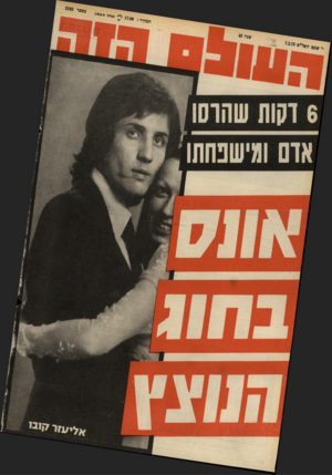 העולם הזה - גליון 2162 - 7 בפברואר 1979 - עמוד 68 |