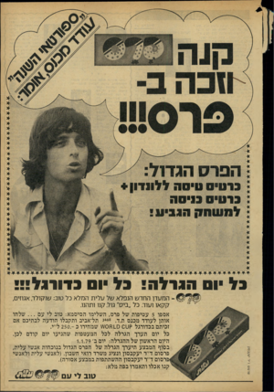 העולם הזה - גליון 2162 - 7 בפברואר 1979 - עמוד 7 | וזכה ב- הפרס הג דו ל: ברסיס טיסני ללונדון + ברסיס בנ״סני למעונו?! הג בי ע כלס הג רלה! כ ל •וסכ דו רגל המעדן החדש הנפלא של עלית המלא כל טוב: שוקולד, אגוזים,קקאו