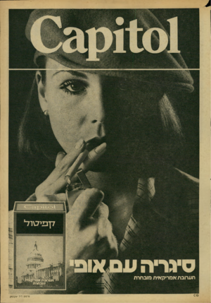 העולם הזה - גליון 2162 - 7 בפברואר 1979 - עמוד 9 | פרסום ריר